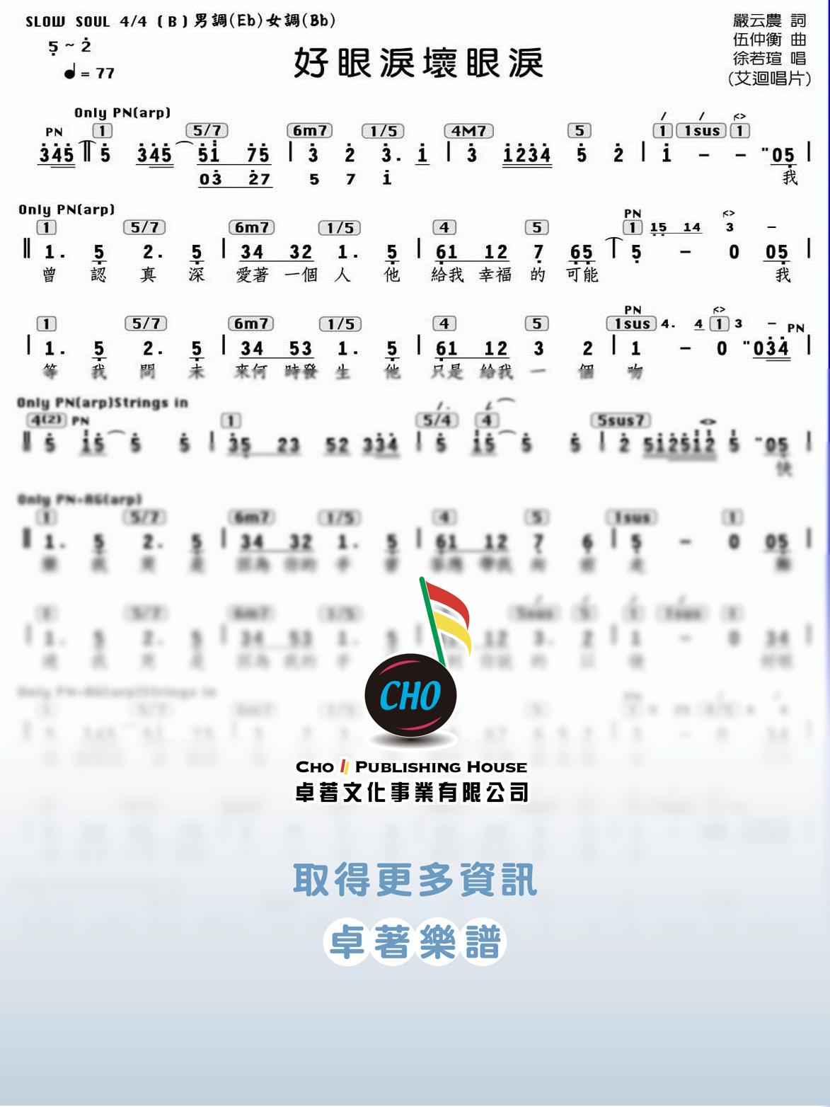 好眼淚壞眼淚